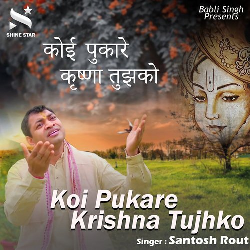 Koi Pukare Krishna Tujhko