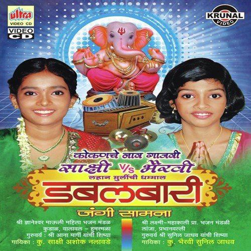 Abhang - Tujvin Deva Anath Mi Jagi