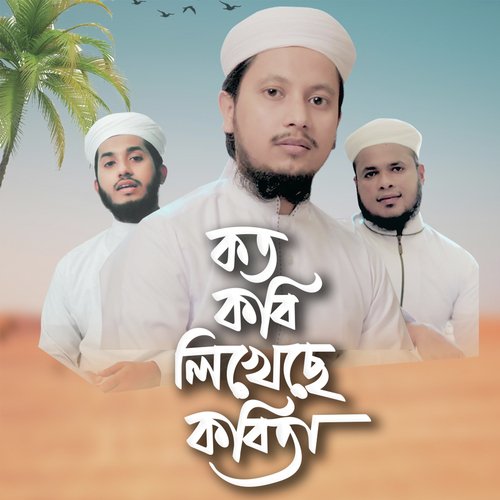 Koto Kobi Likheche Kobita Songs Download - Free Online Songs @ JioSaavn