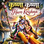Krishna Krishna Hare Krishna