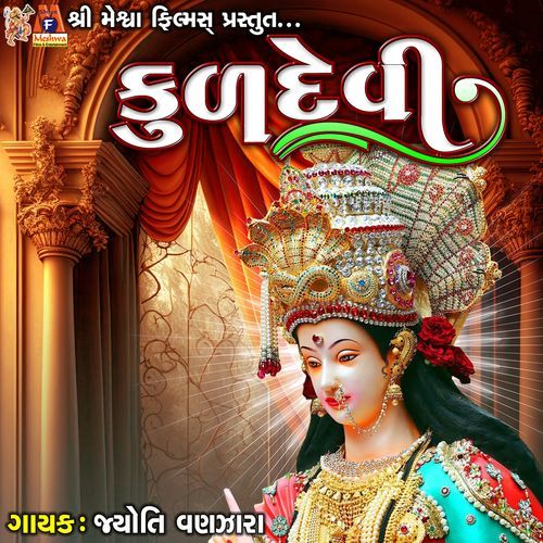 Kuldevi