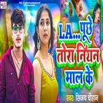 La Puchhe Tora Niyan Mal Ke