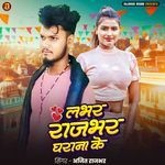 Labhar Rajbhar Gharana Ke