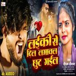 Laiki Se Dil Lagawal Chut Gail