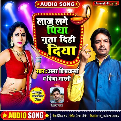 Laj Lage Piya Buta Dihi Diya