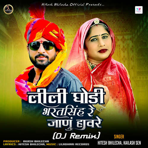 Lili Ghodi Bharatsinh Re Janu Havre (DJ Remix)