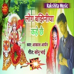 Log Bajhiniya Kahe Chhai