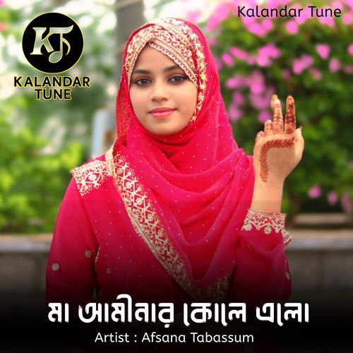 Maa Aminar Kole Elo