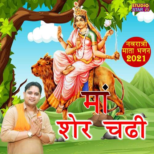 Maa Sher Chadhi 2