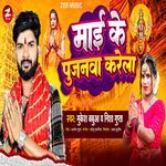 Maai Ke Pujanwa Karela