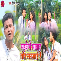 Madwa Me Bhatar Tor Mar jai Re
