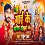 mae ke bhakti me jhumi ke (Bhojpuri)