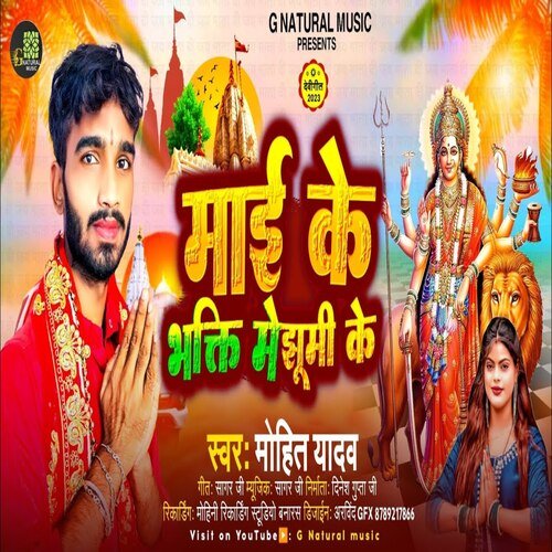 Mae Ke Bhakti Me Jhumi Ke