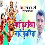 Mai Duariya Nache Pujariya