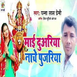 Mai Duariya Nache Pujariya