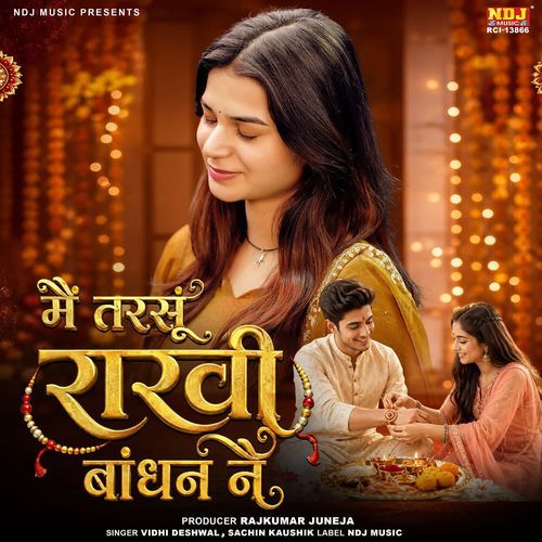 Main Tarsu Rakhi Bandhan Ne