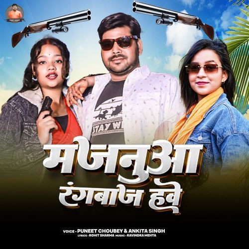Majanua Rangbaj Have