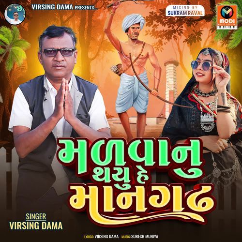 Malvanu Thayu He Mangadh