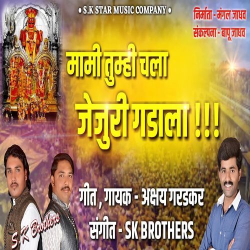 Mami tumhi Chala Jejuri Gadala