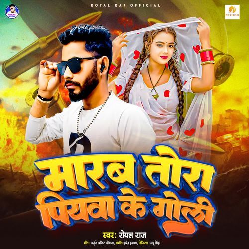 Marab Tora Piyawa Ke Goli