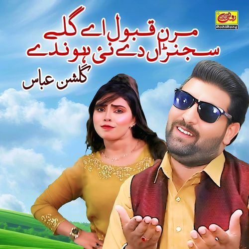 Maranr Qabol Ay Gille Sajna De Nai Honde