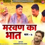 Marwan Ka Bhaat -Haryanvi Natak Film -Part 5