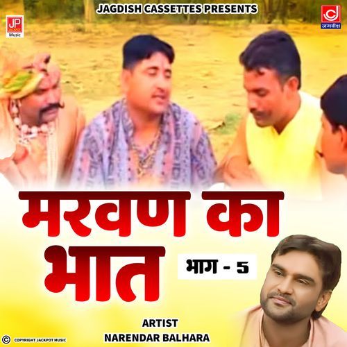 Marwan Ka Bhaat -Haryanvi Natak Film -Part 5