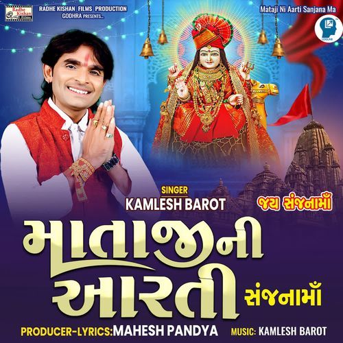 Mataji Ni Aarti Sanjana Ma