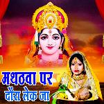 Mathava Par Daura Leke Ja