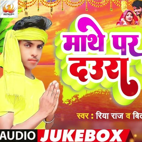 Mathe Par Daura Dhali