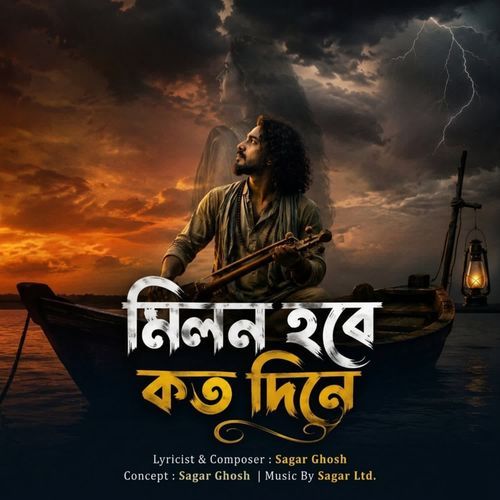 Milon hobe koto dine