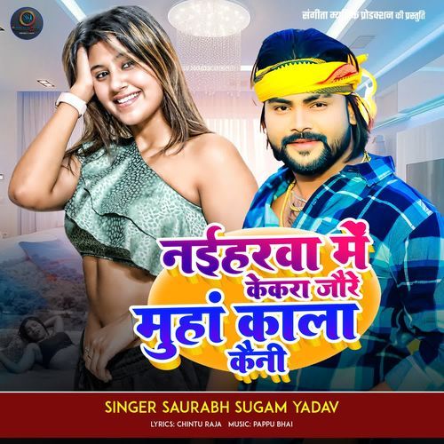 Naiharva Me Kekra Jaure Muhan Kala Kaini