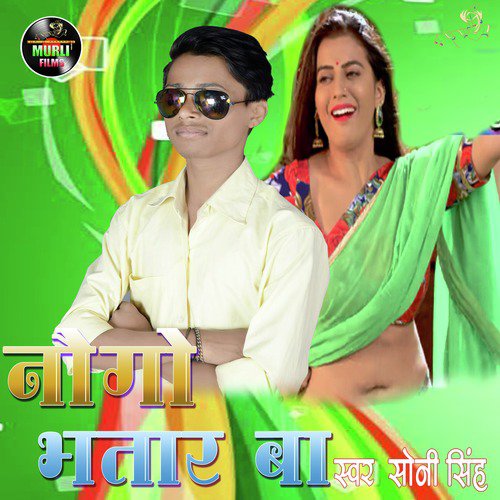 Nav Go Bhatar Ba_poster_image