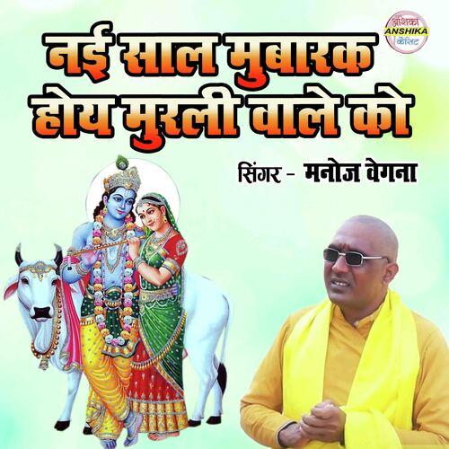 Nayi Saal Mubarak Hoy Murali Wale Ko