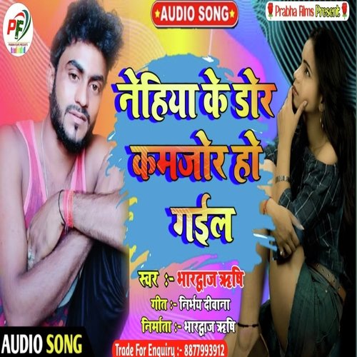 Nehiya ke Dor kamjor Ho gael (Bhojpuri)