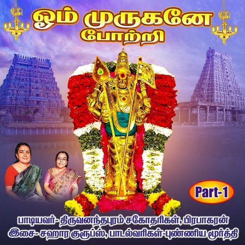 Om Murugane Potri Part 1