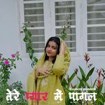 तेरे प्यार में पागल