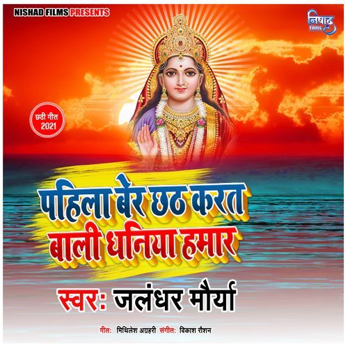 Pahila Ber Chhath Karat Badi Dhaniya Hamar