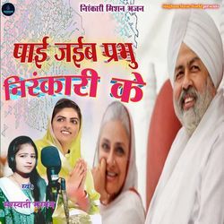 Pai Jaiba Prabhu Nirankar Ke