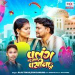 Palang Bhar Jata Pasina Se
