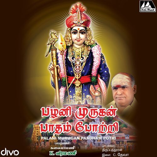 Saravanabava Manthiram