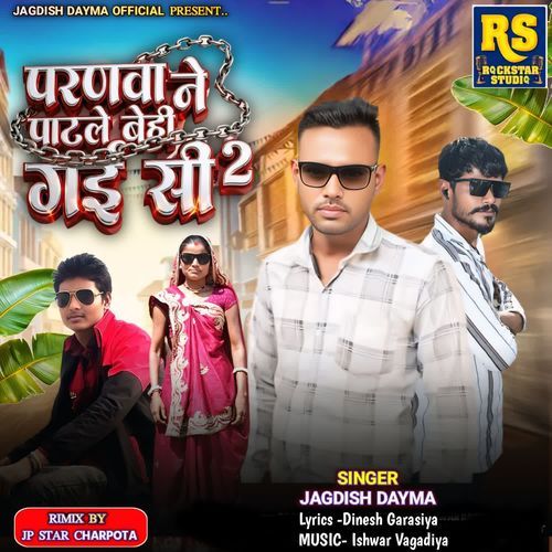 Paranava Ne Patle Behi gaii He Si 2