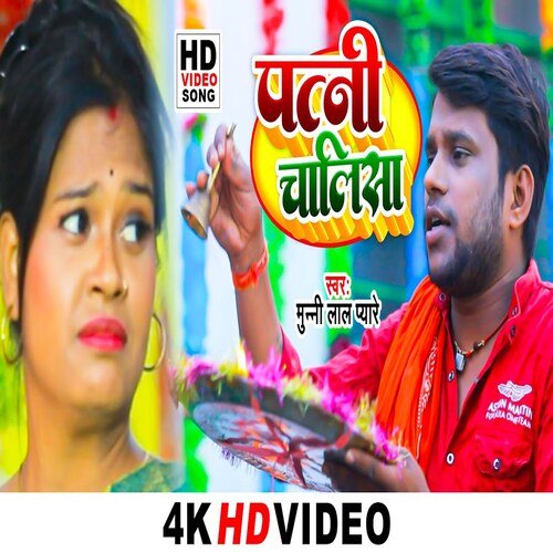 Patni Chalisa (Maghi Song)