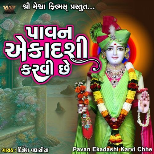 Pavan Ekadashi Karvi Chhe