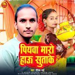 Piya Maro Hau Sutake