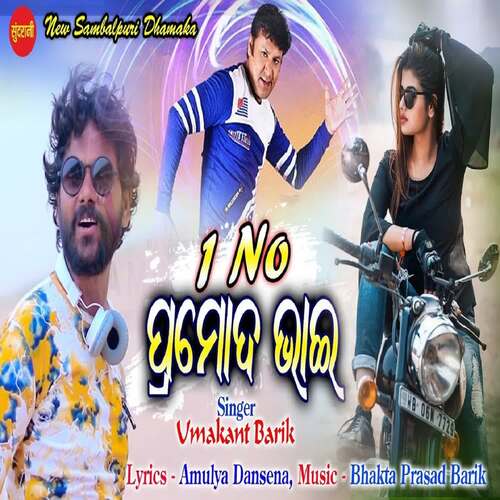 Pramod Bhai 1 No cover art