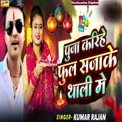 Puja Karihe Ful Sajake Thali Mein