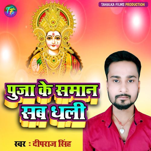 Puja Ke Saman Sab Dhali