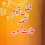 Qessa Jalaat Mahboba 