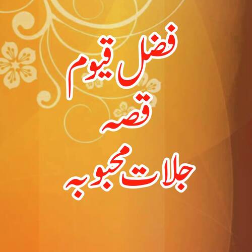 Qessa Jalaat Mahboba 
